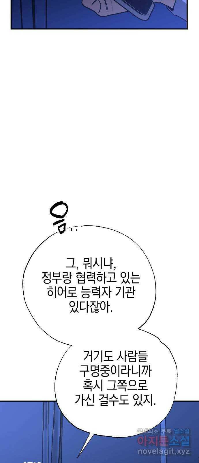 그림자의 밤 38화 10