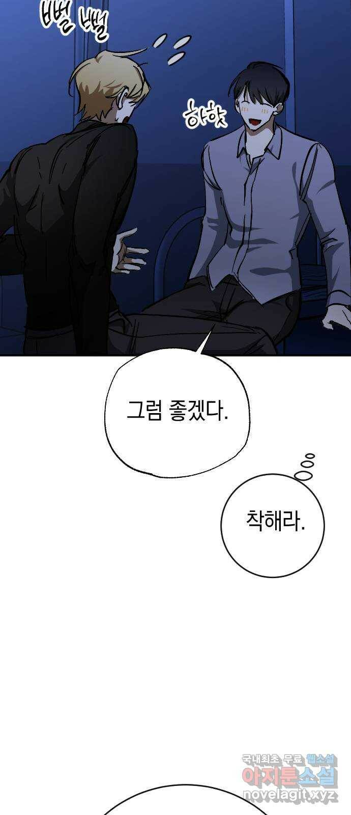 그림자의 밤 38화 11