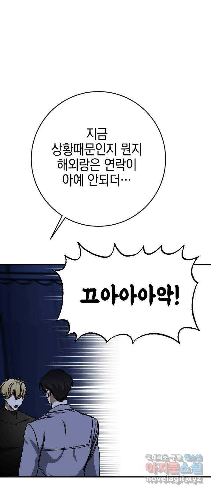 그림자의 밤 38화 13