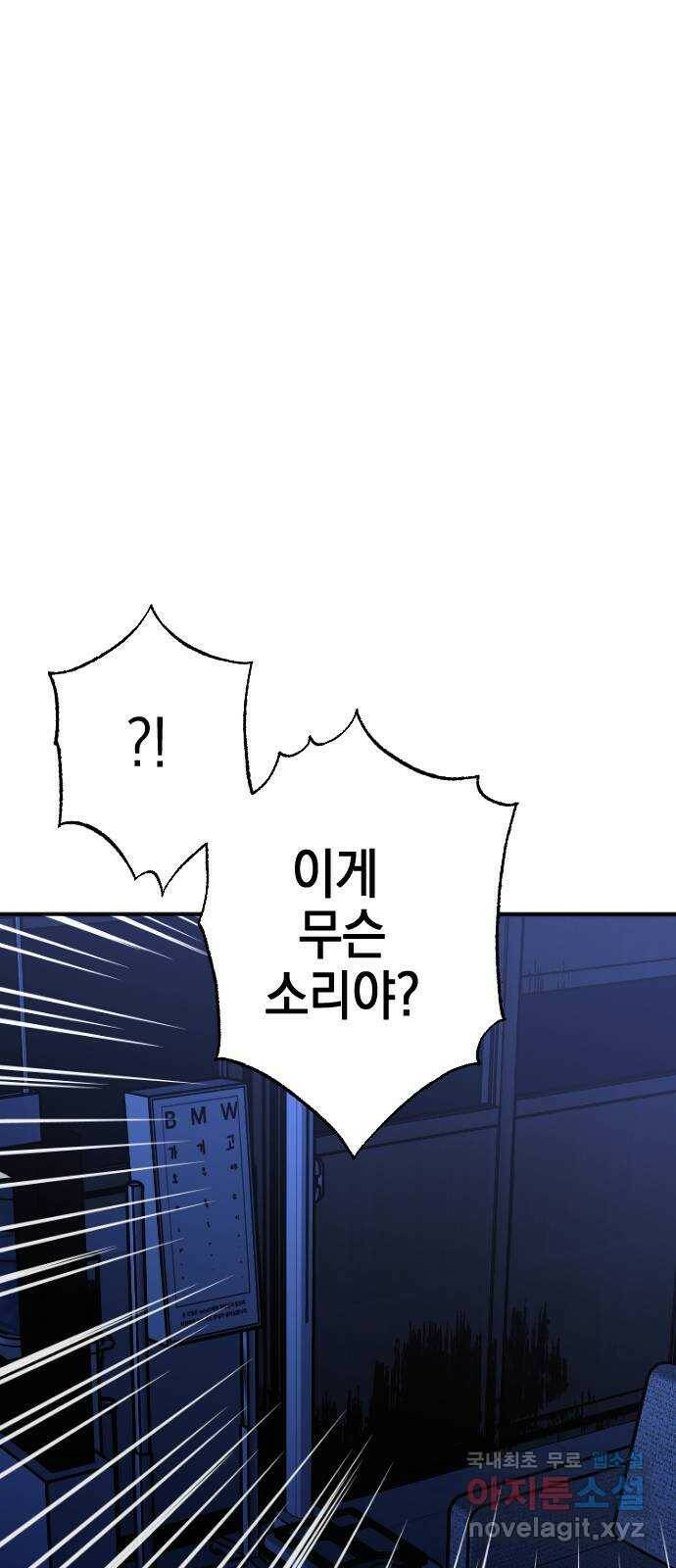 그림자의 밤 38화 14