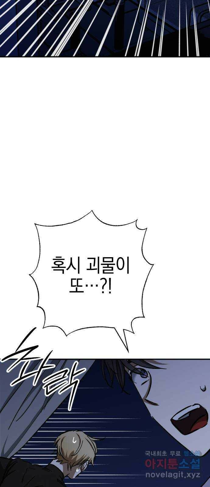 그림자의 밤 38화 15