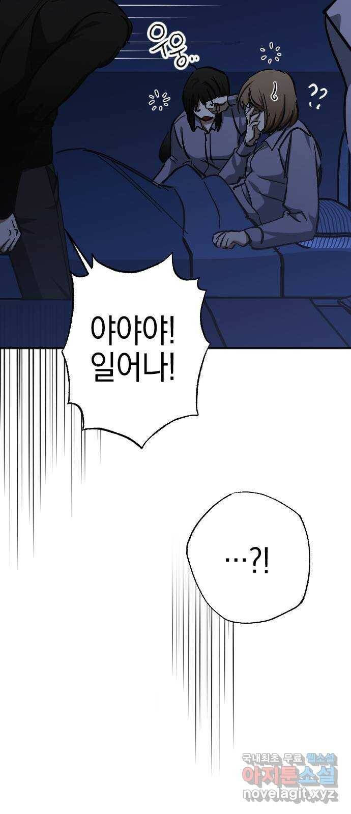 그림자의 밤 38화 16