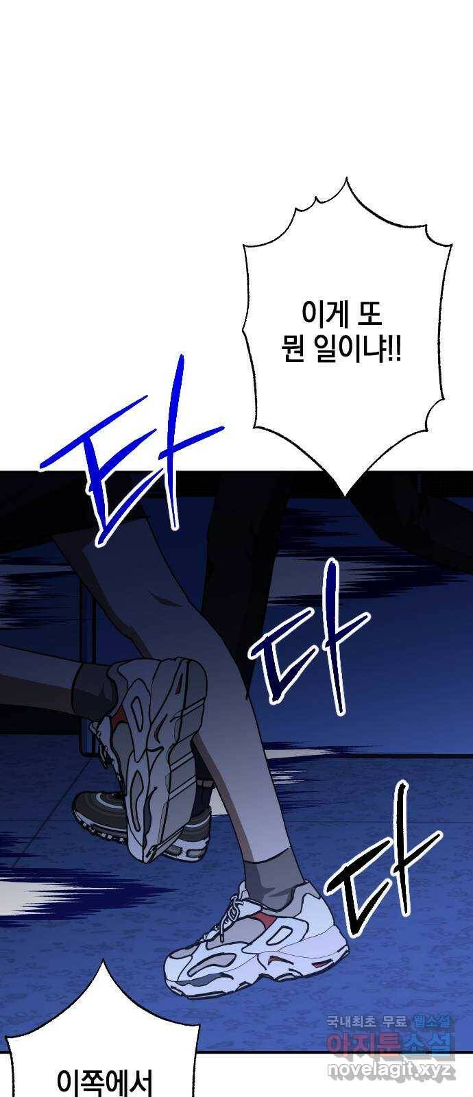 그림자의 밤 38화 17