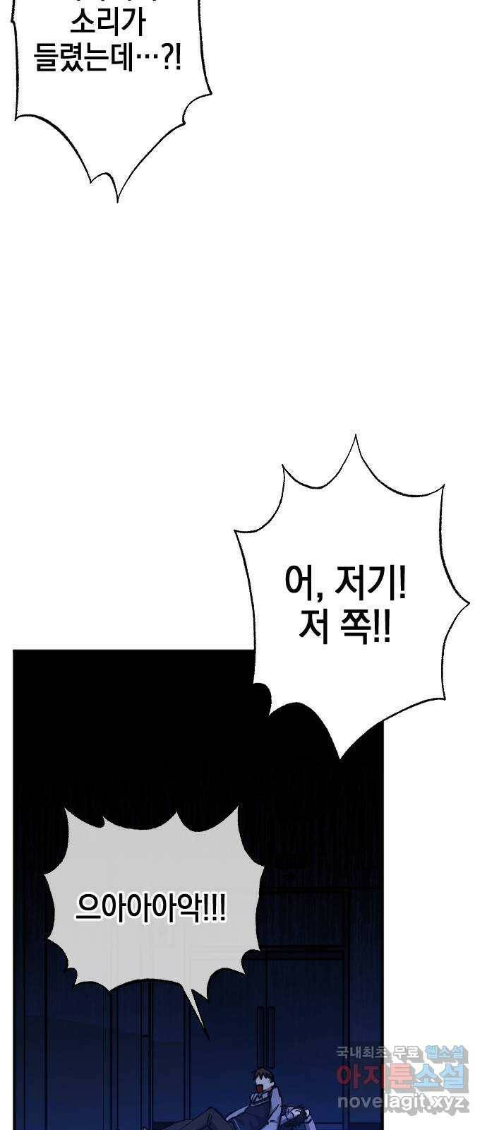 그림자의 밤 38화 18