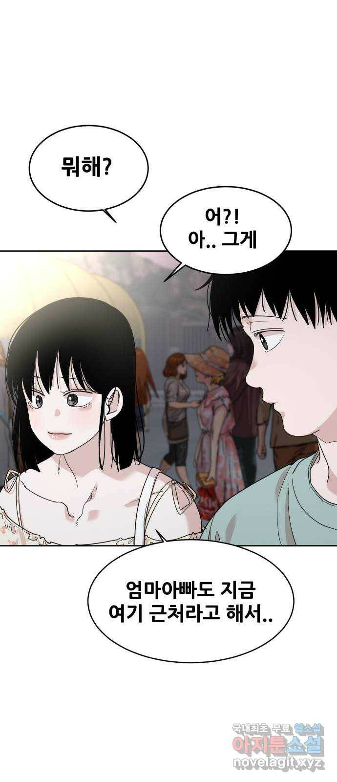 나의 계절 77화 4