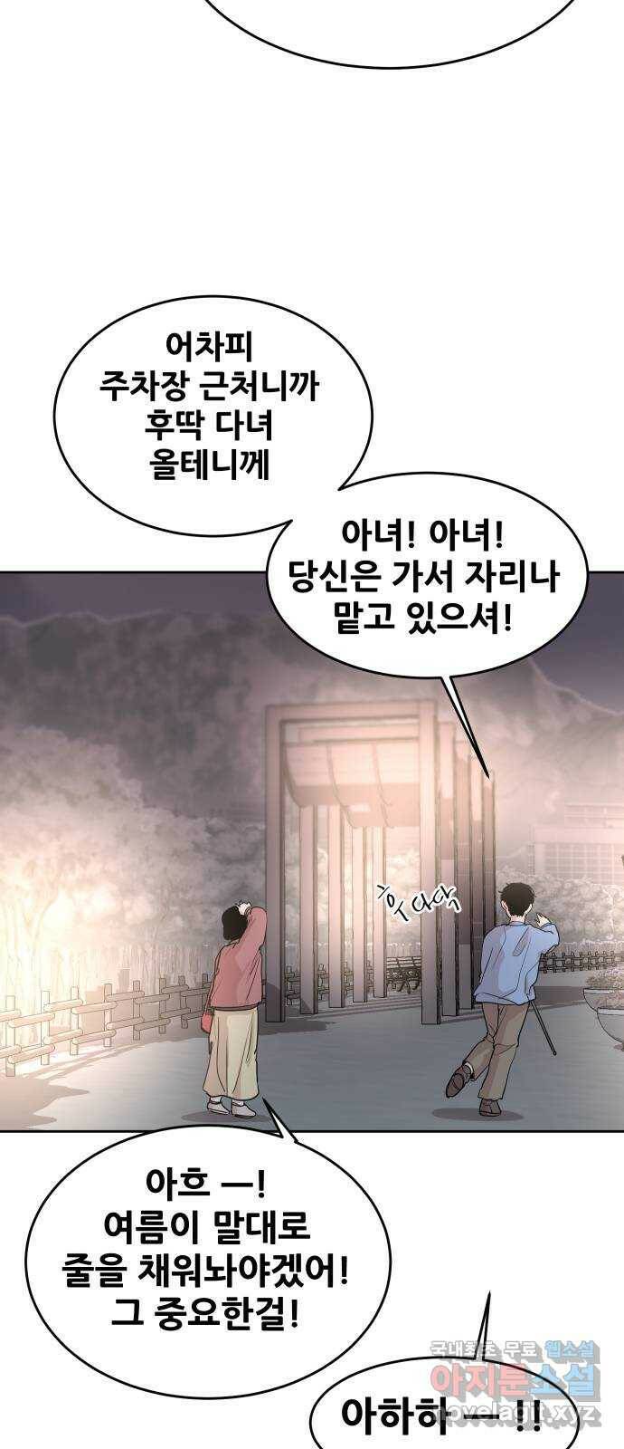 나의 계절 77화 10