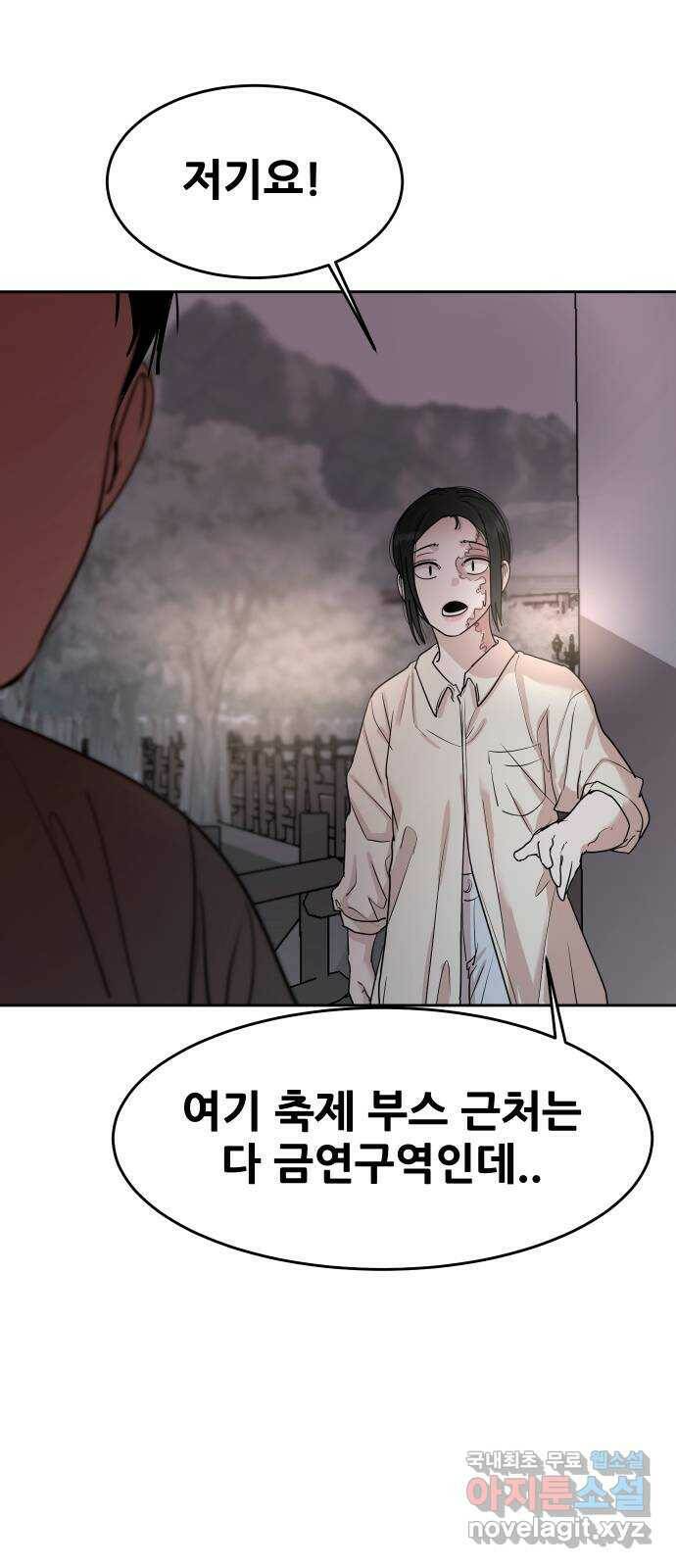 나의 계절 77화 12