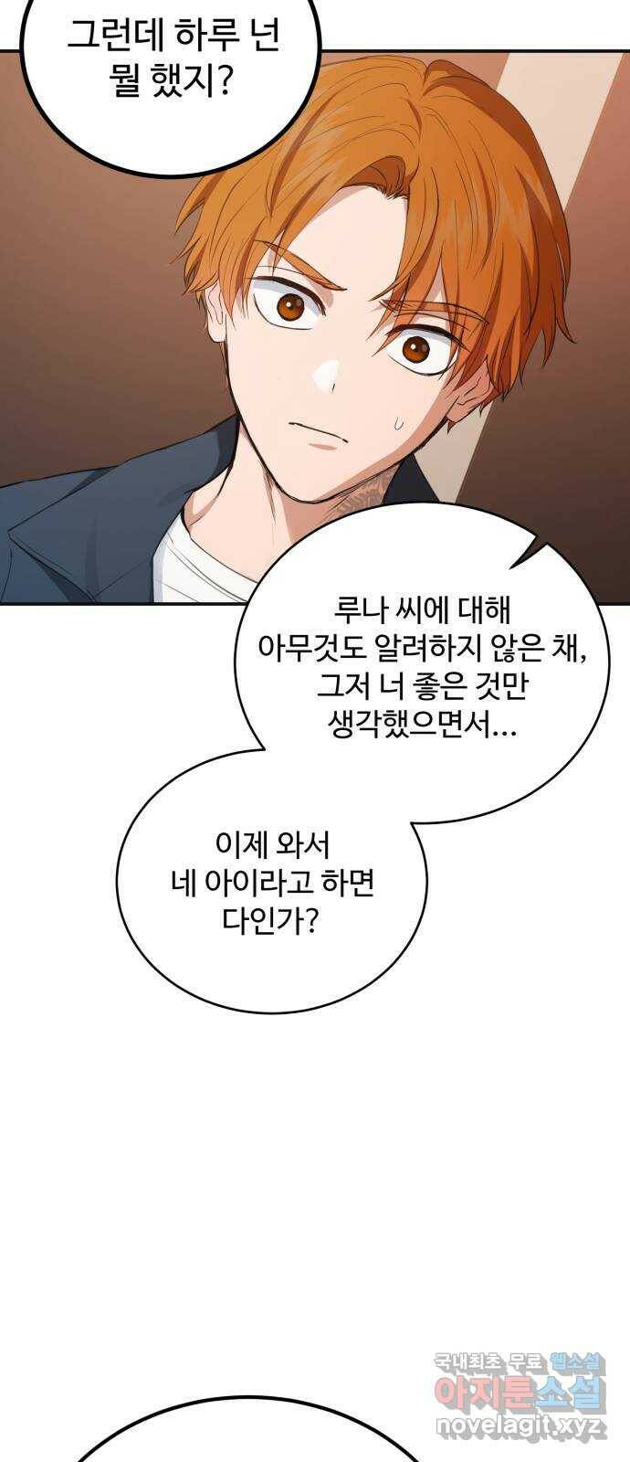 비즈니스 여친 40화 8