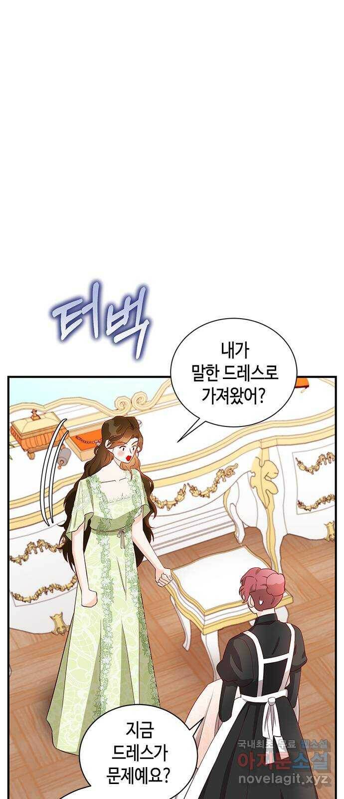 어느 백작 영애의 이중생활 17화 3