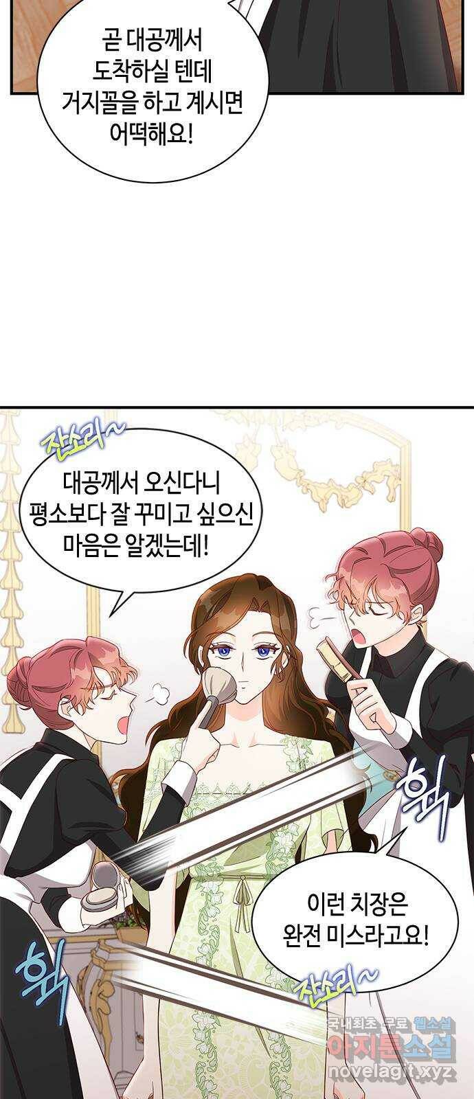어느 백작 영애의 이중생활 17화 4