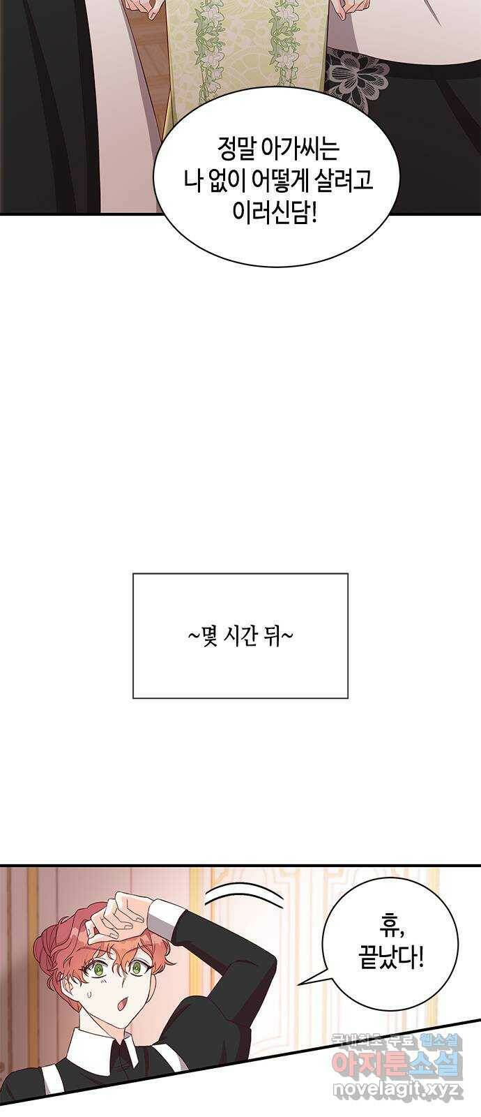 어느 백작 영애의 이중생활 17화 5