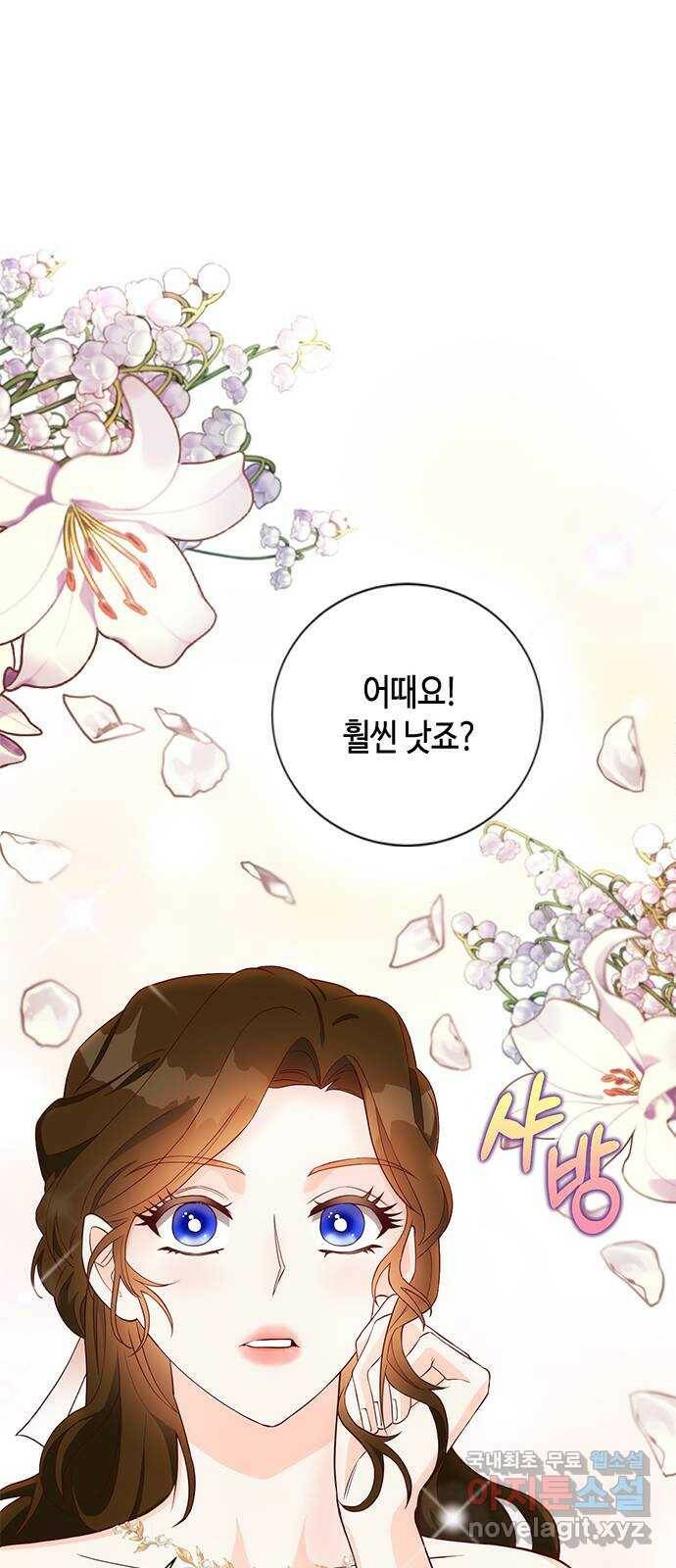어느 백작 영애의 이중생활 17화 6