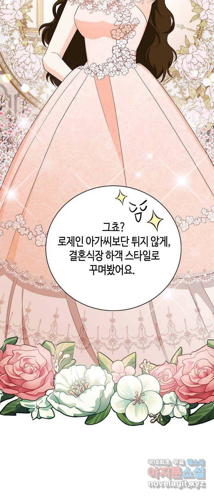 어느 백작 영애의 이중생활 17화 8