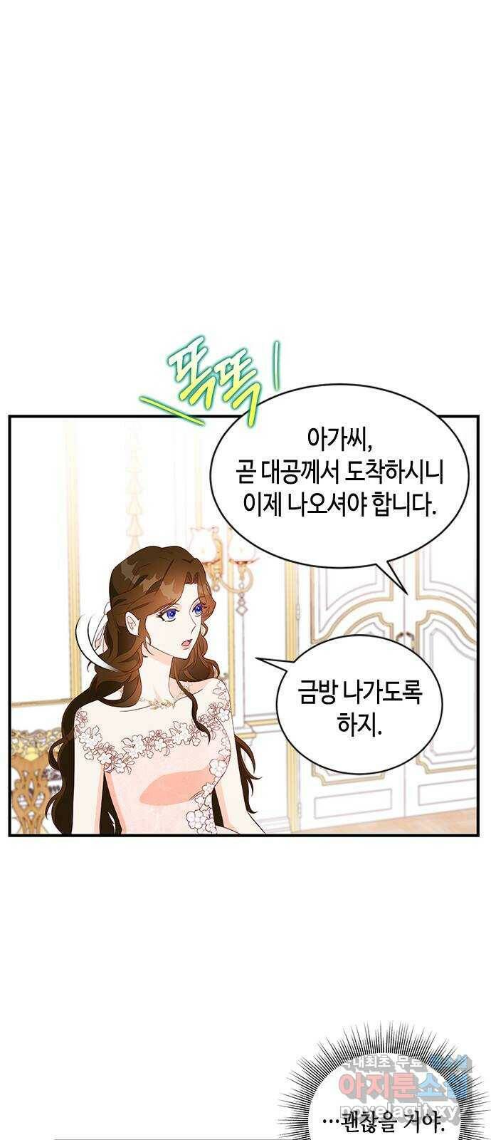 어느 백작 영애의 이중생활 17화 9