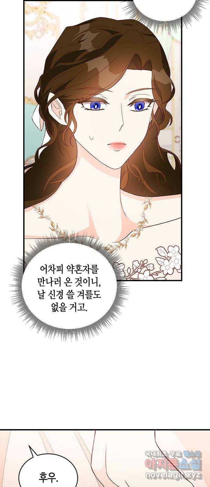 어느 백작 영애의 이중생활 17화 10