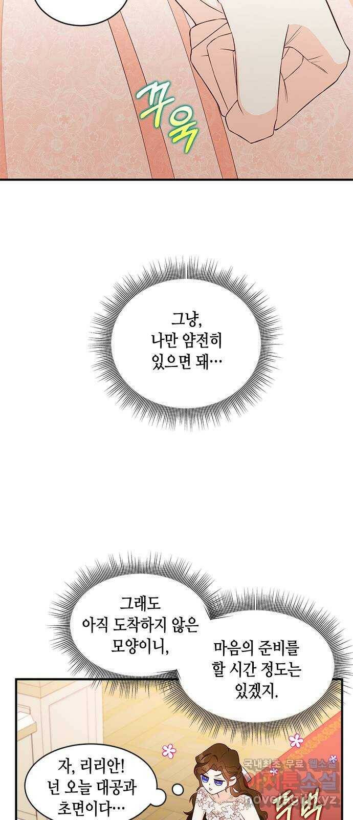 어느 백작 영애의 이중생활 17화 11