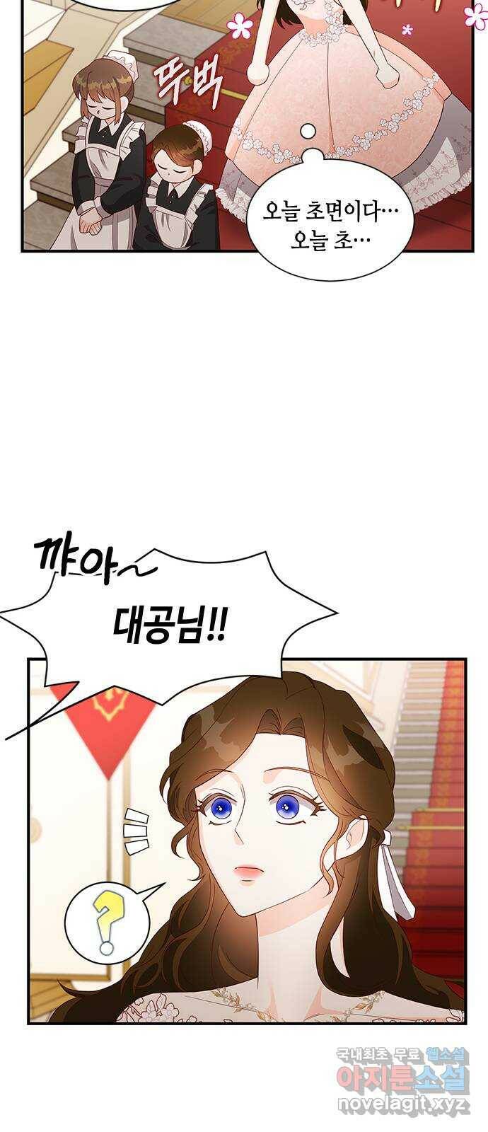 어느 백작 영애의 이중생활 17화 12