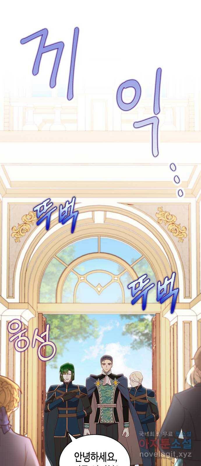 어느 백작 영애의 이중생활 17화 13
