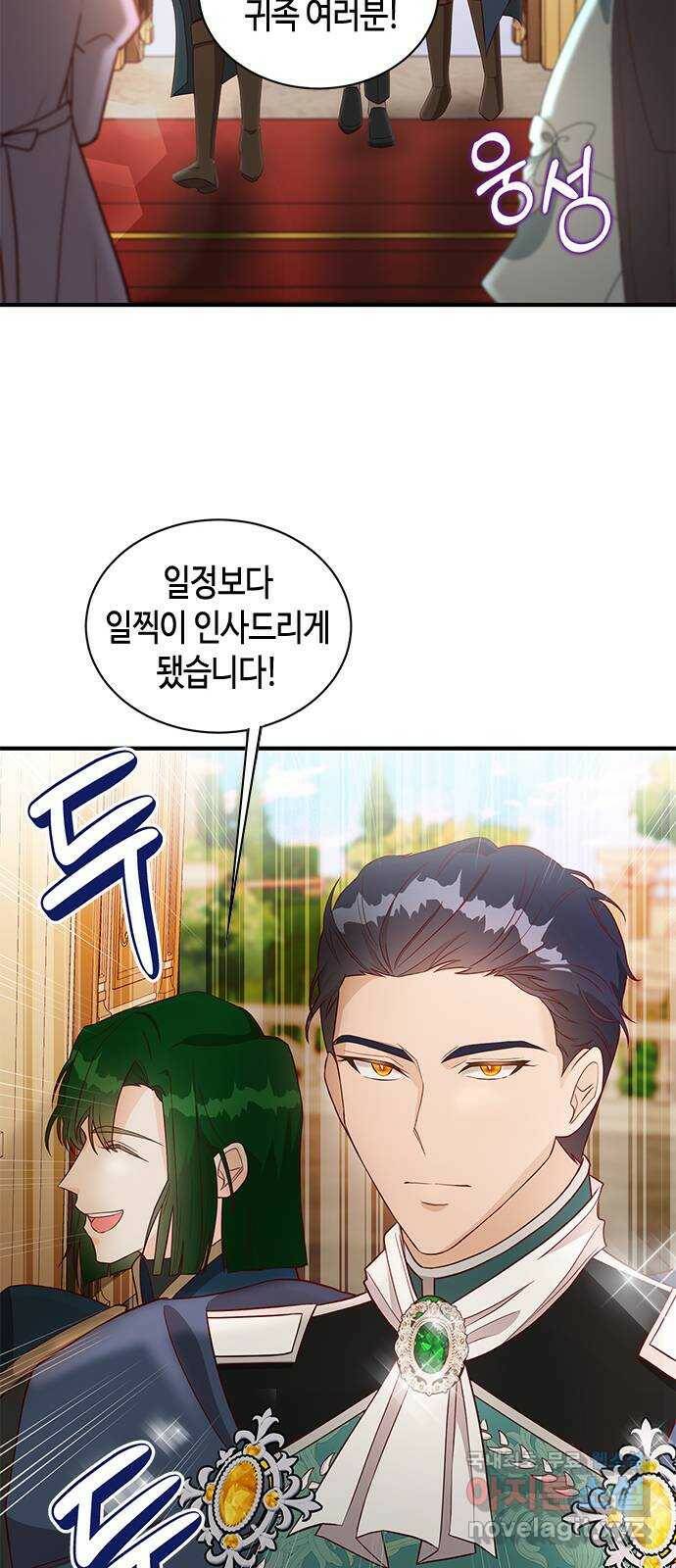 어느 백작 영애의 이중생활 17화 14