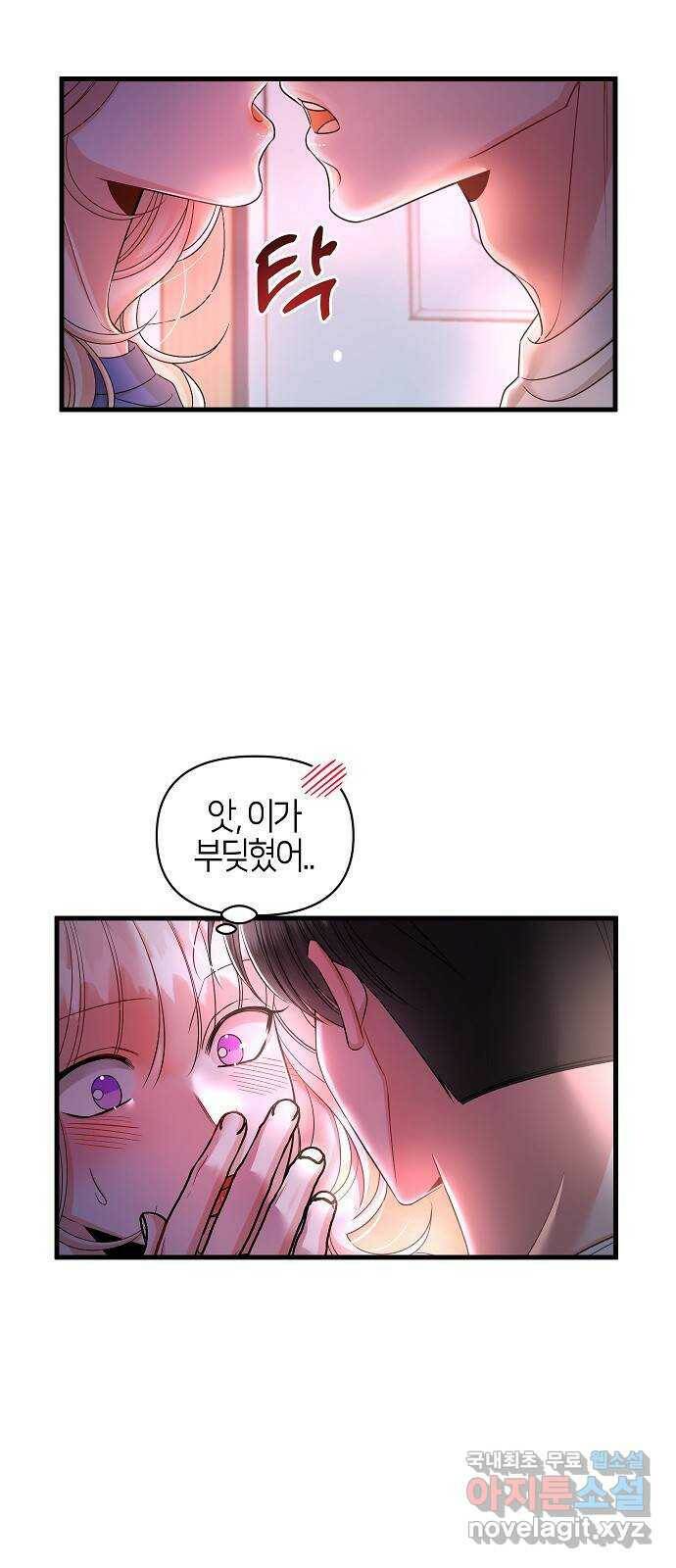 수호하는 너에게 57화 4