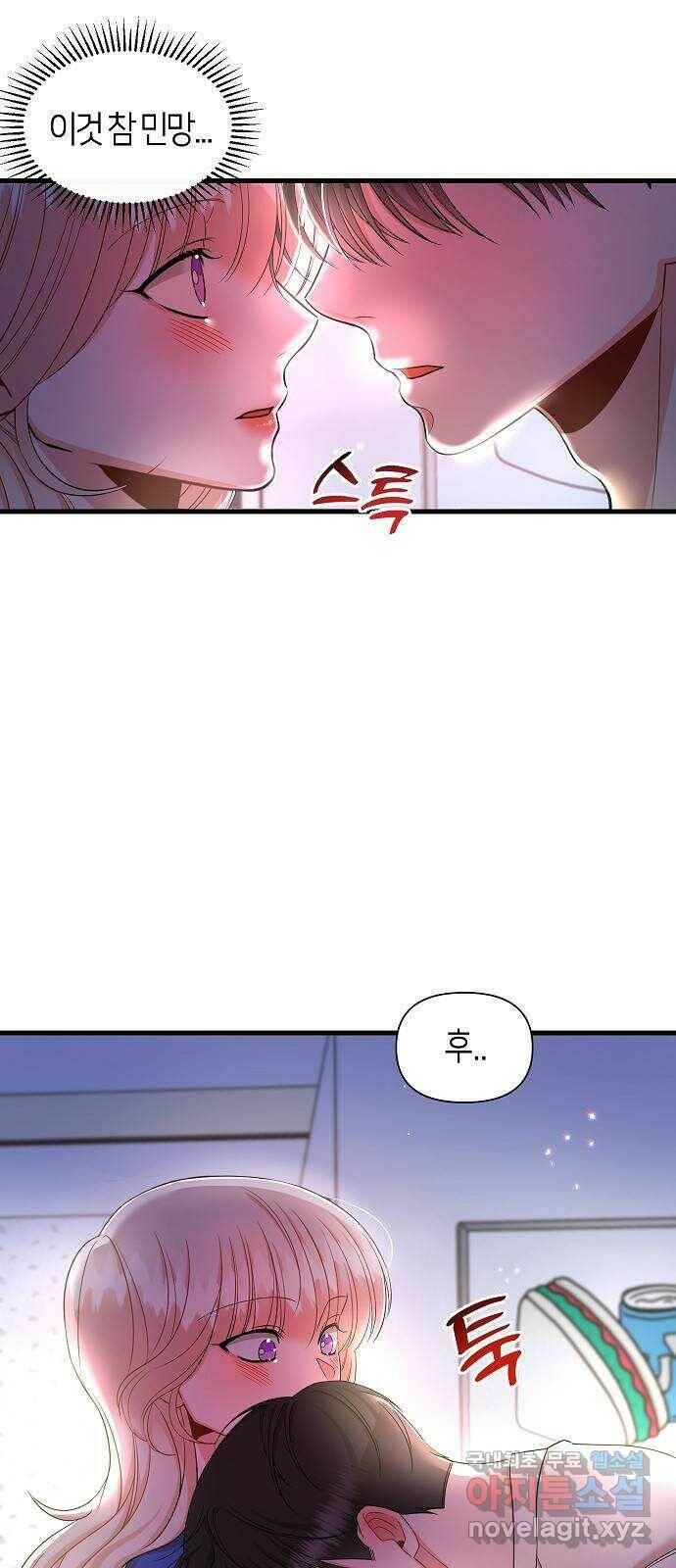 수호하는 너에게 57화 5