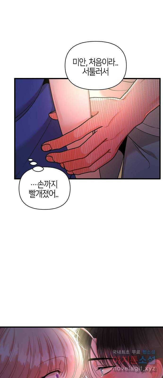 수호하는 너에게 57화 7