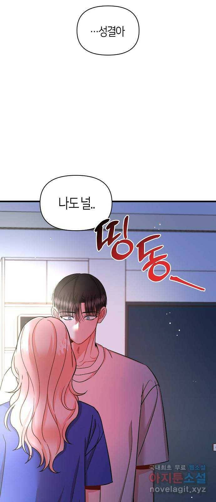 수호하는 너에게 57화 9
