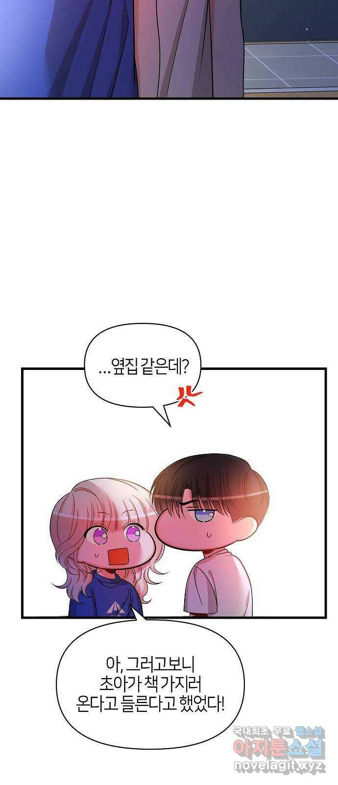 수호하는 너에게 57화 10