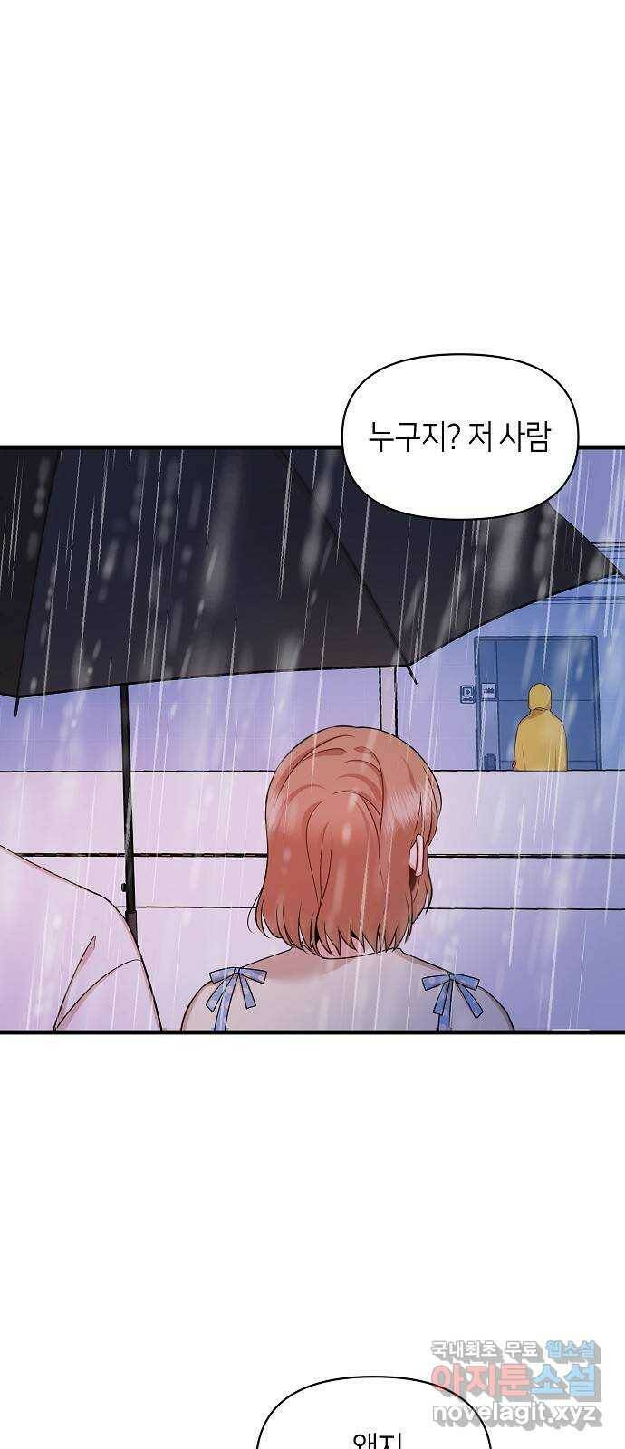 수호하는 너에게 57화 11