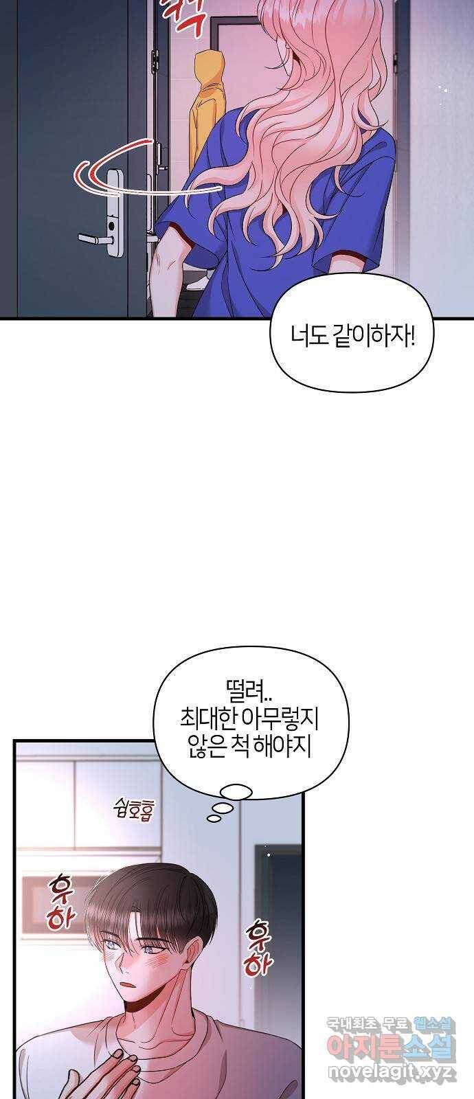 수호하는 너에게 57화 13