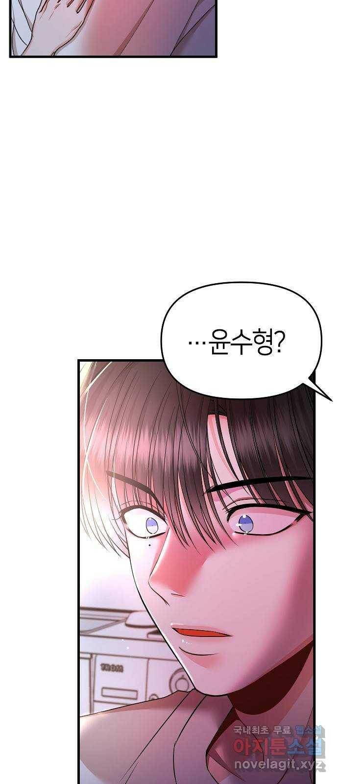 수호하는 너에게 57화 14