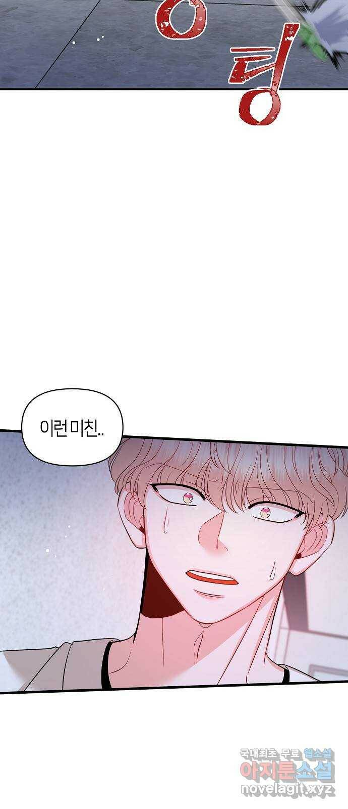 수호하는 너에게 57화 22