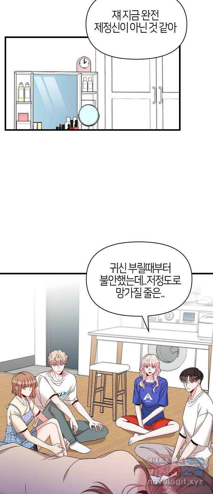 수호하는 너에게 57화 24