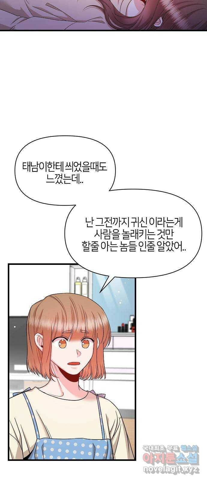 수호하는 너에게 57화 25