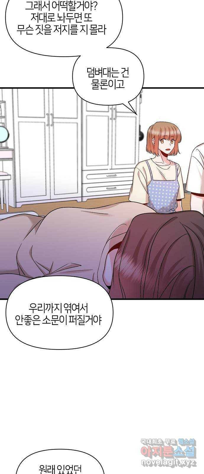 수호하는 너에게 57화 27