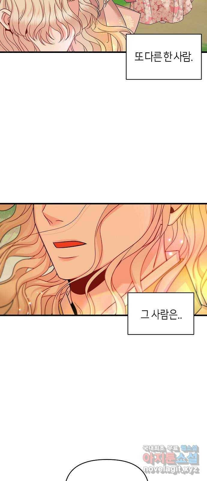 수호하는 너에게 57화 33