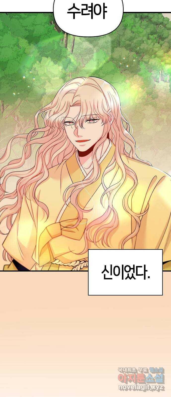 수호하는 너에게 57화 34