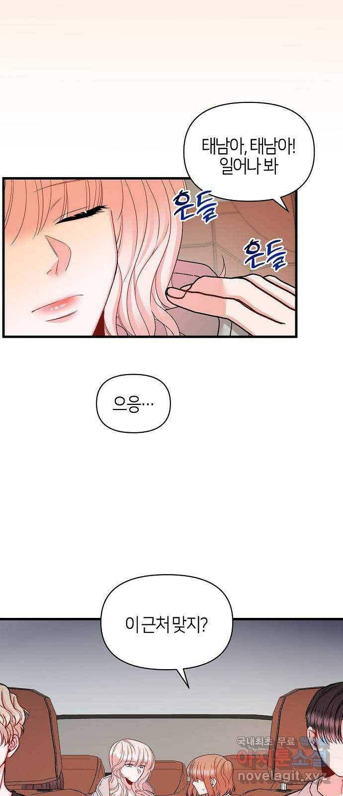 수호하는 너에게 57화 35