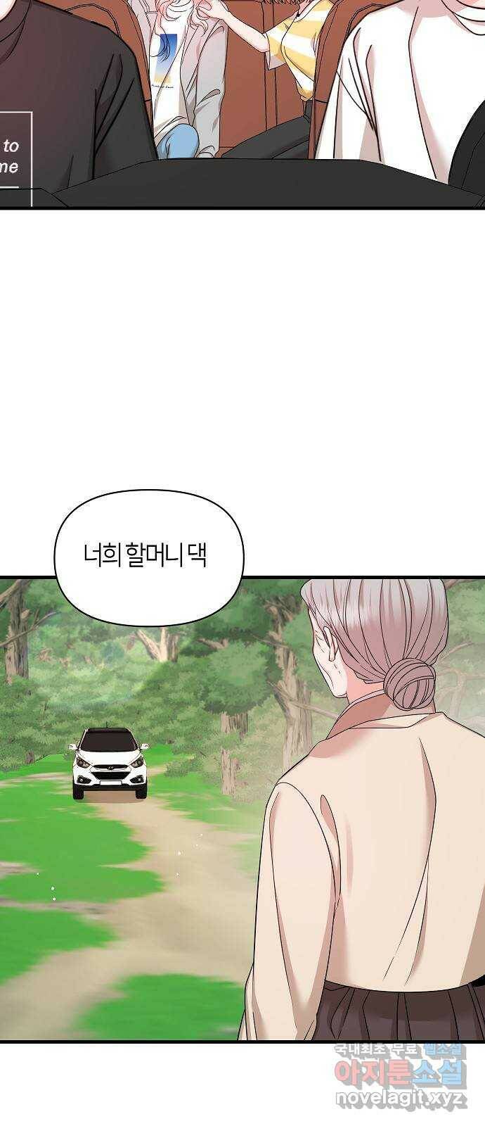 수호하는 너에게 57화 36