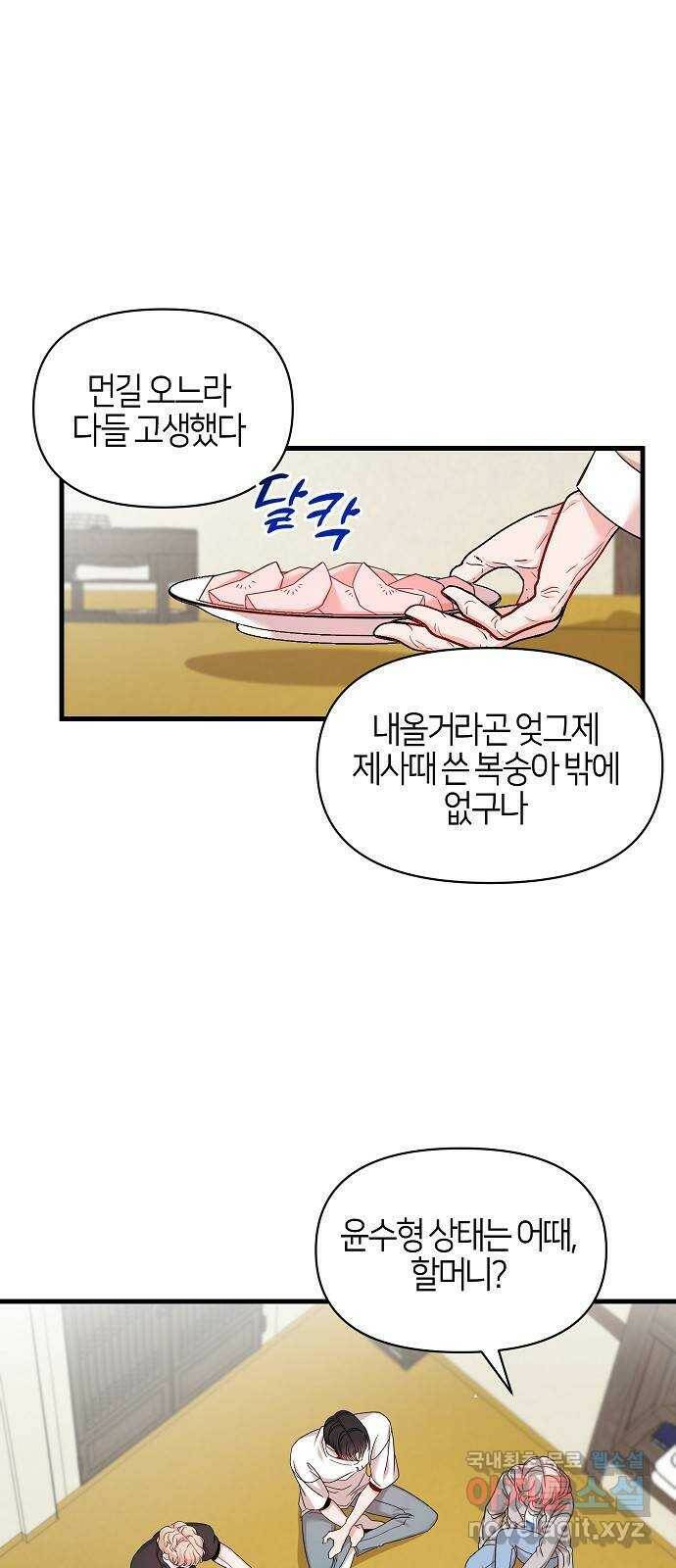 수호하는 너에게 57화 37