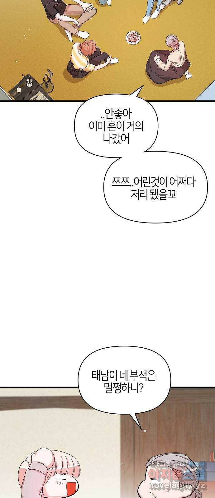 수호하는 너에게 57화 38