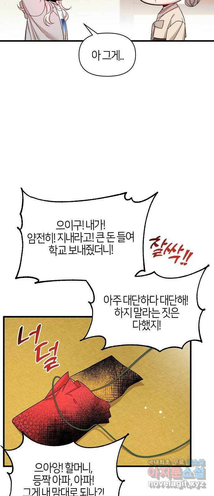 수호하는 너에게 57화 39