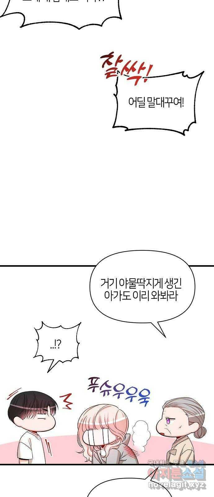 수호하는 너에게 57화 40