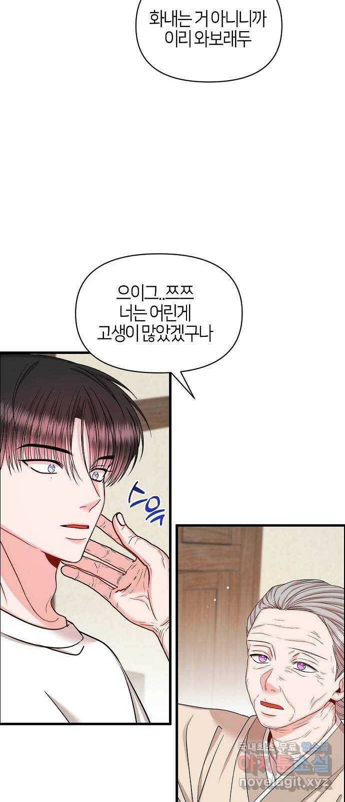 수호하는 너에게 57화 41