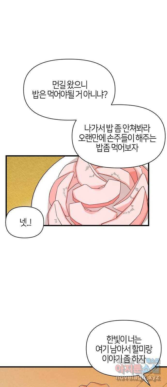 수호하는 너에게 57화 43