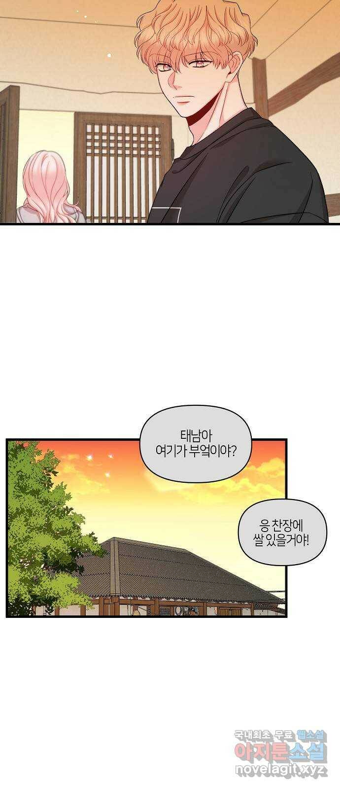 수호하는 너에게 57화 44