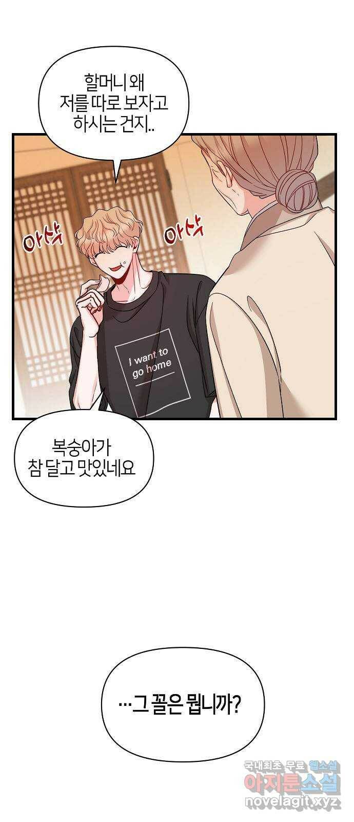수호하는 너에게 57화 45