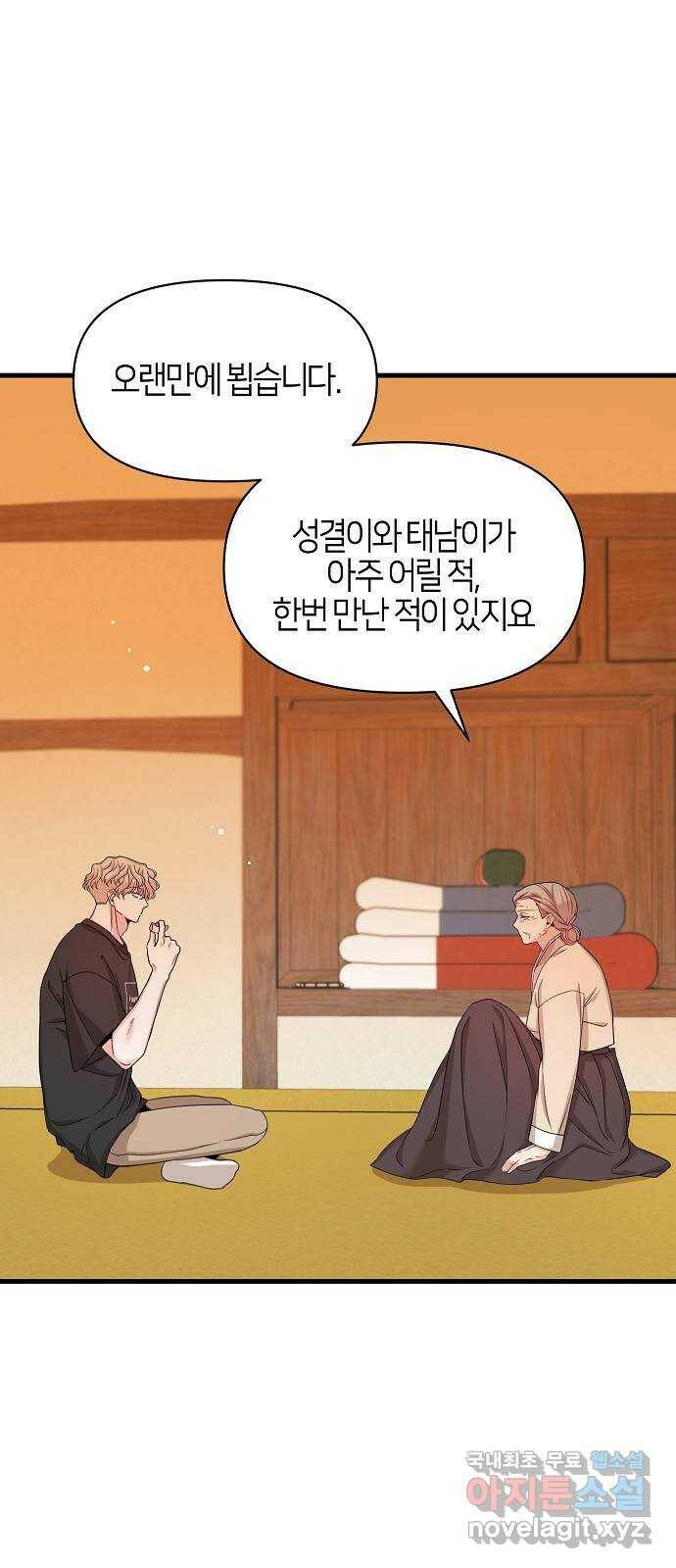 수호하는 너에게 57화 46
