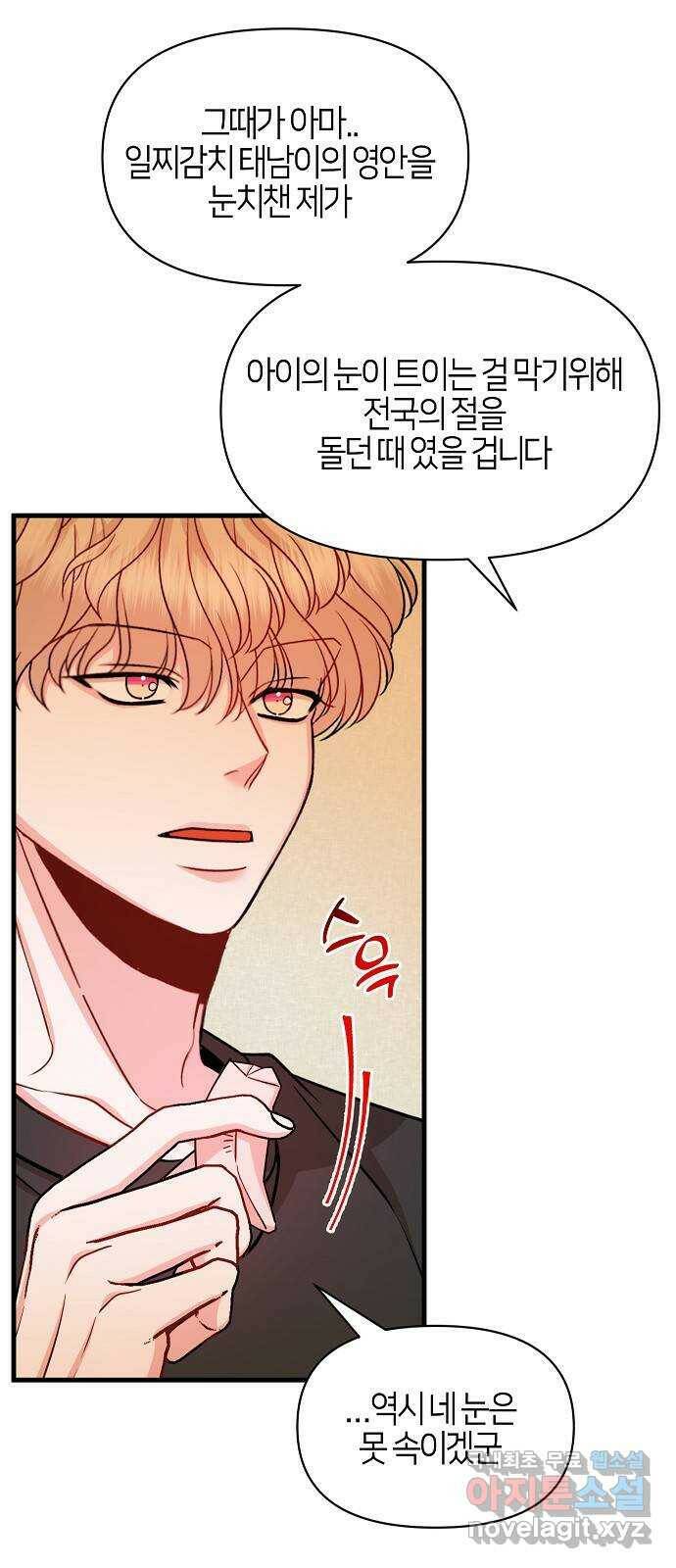 수호하는 너에게 57화 47
