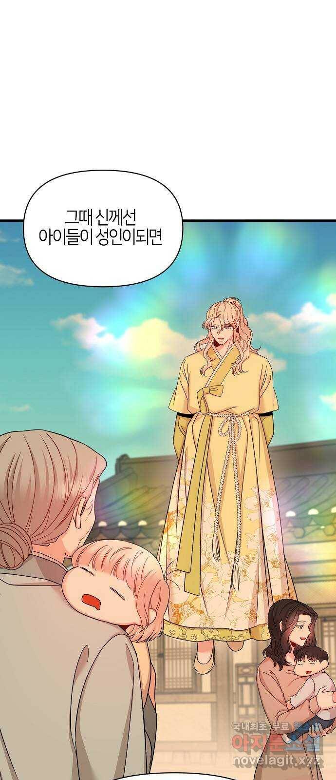 수호하는 너에게 57화 48